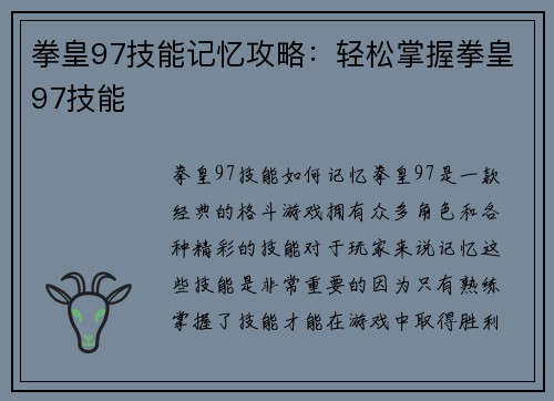 拳皇97技能记忆攻略：轻松掌握拳皇97技能