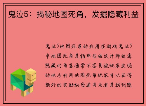 鬼泣5：揭秘地图死角，发掘隐藏利益