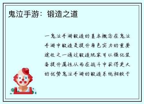 鬼泣手游：锻造之道
