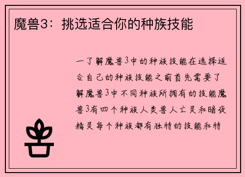 魔兽3：挑选适合你的种族技能