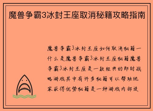 魔兽争霸3冰封王座取消秘籍攻略指南